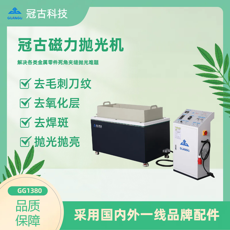 磁力拋光機(jī)助力新能源汽車，開啟綠色出行新時(shí)代